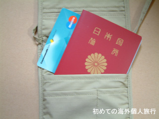 貴重品は常に身に着けるのがいいです