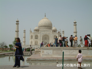 インド旅行（タージマハル）