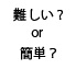 海外個人旅行は簡単か難しいか？