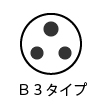 B3タイプのプラグ