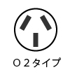 O2タイプのプラグ