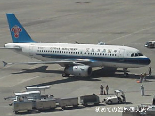 LCCと同じくらい航空運賃が安い中国南方航空